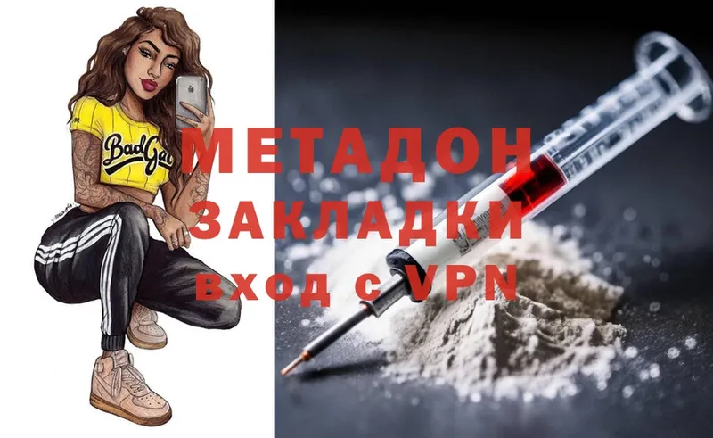 купить   Ахтубинск  МЕТАДОН methadone 